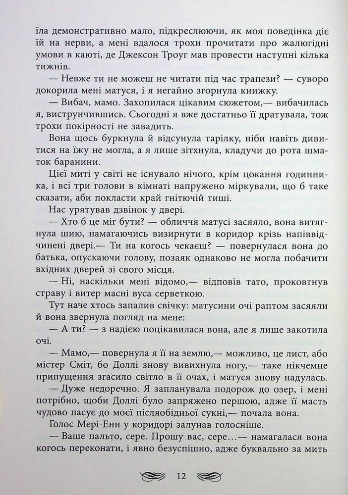 Книга Книжкові хроніки Анімант Крамб - Ріна Лінь. Фото 20
