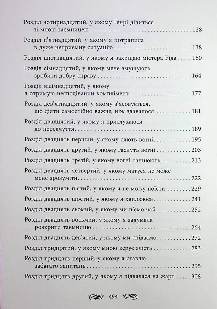 Книга Книжкові хроніки Анімант Крамб - Ріна Лінь. Фото 9