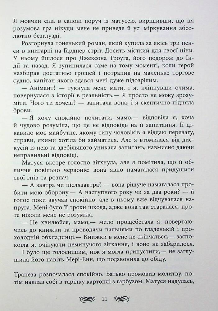 Книга Книжкові хроніки Анімант Крамб - Ріна Лінь. Фото 19