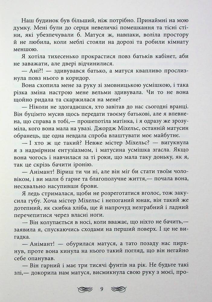 Книга Книжкові хроніки Анімант Крамб - Ріна Лінь. Фото 17