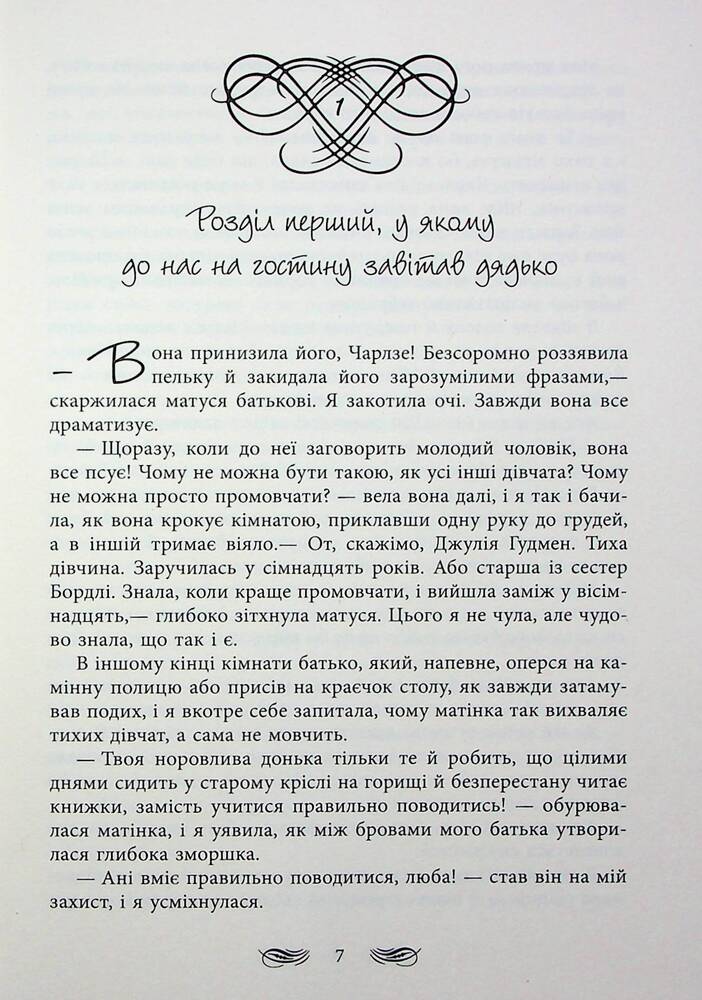 Книга Книжкові хроніки Анімант Крамб - Ріна Лінь. Фото 15