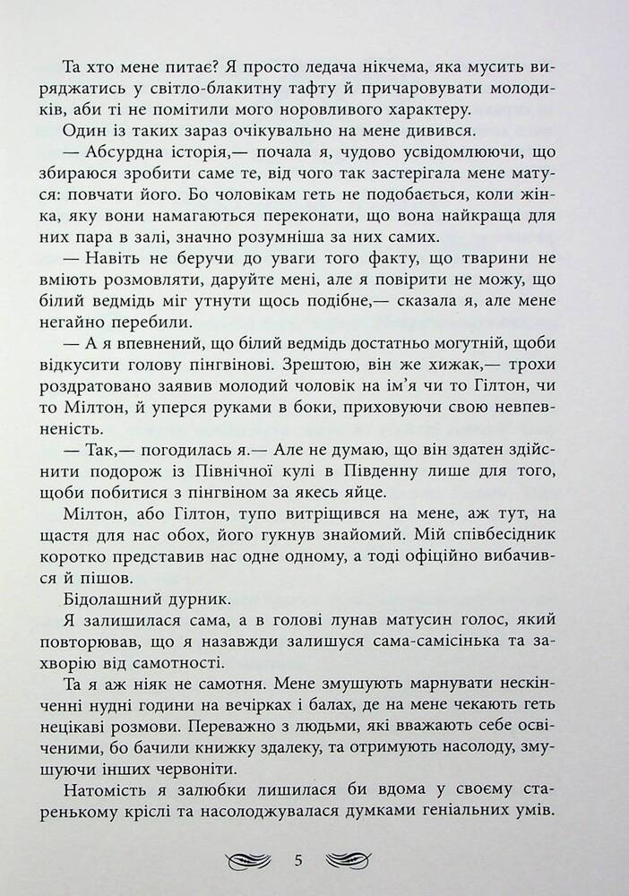 Книга Книжкові хроніки Анімант Крамб - Ріна Лінь. Фото 13