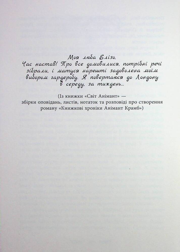 Книга Книжкові хроніки Анімант Крамб - Ріна Лінь. Фото 11