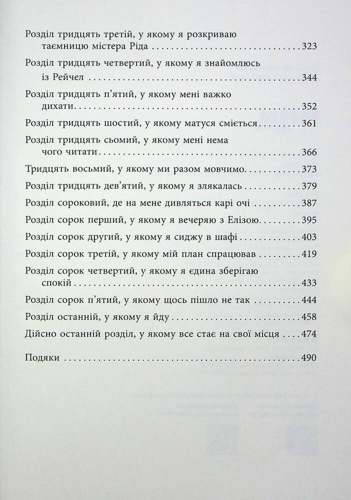Книга Книжкові хроніки Анімант Крамб - Ріна Лінь. Фото 10