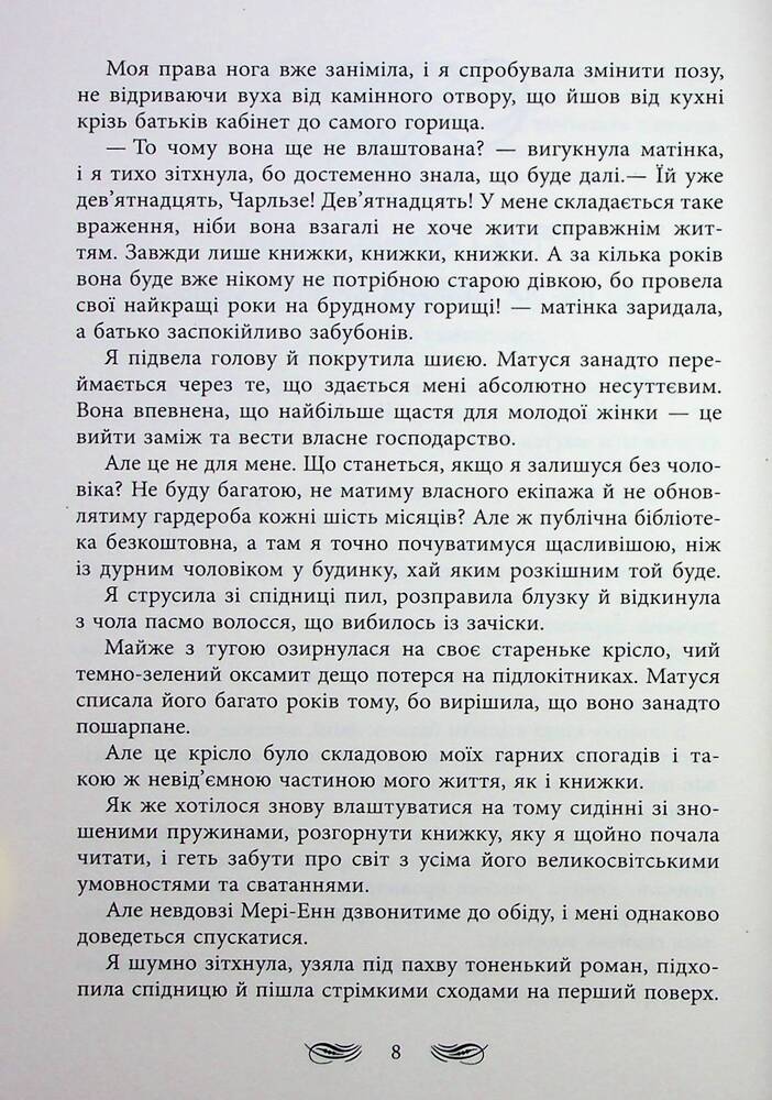 Книга Книжкові хроніки Анімант Крамб - Ріна Лінь. Фото 16