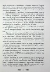 Книга Книжкові хроніки Анімант Крамб - Ріна Лінь. Фото 21