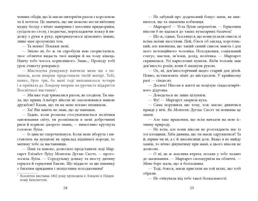 Книга Куди вкаже серце - Сара Фергюсон. Фото 15