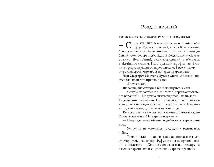 Книга Куди вкаже серце - Сара Фергюсон. Фото 5