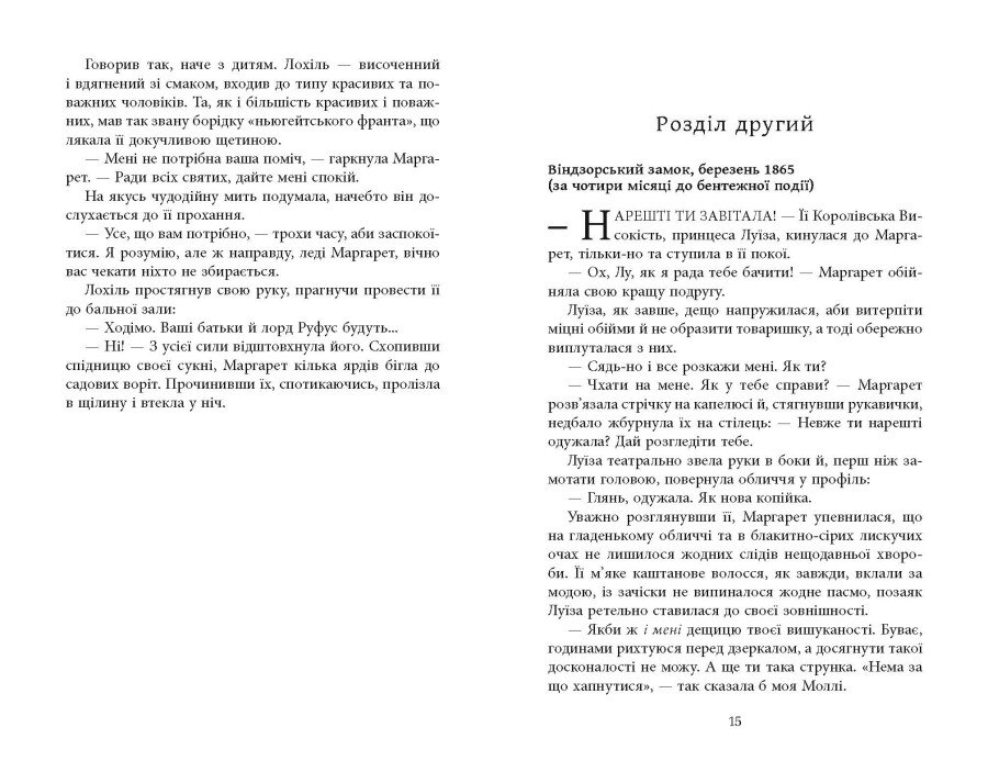 Книга Куди вкаже серце - Сара Фергюсон. Фото 10