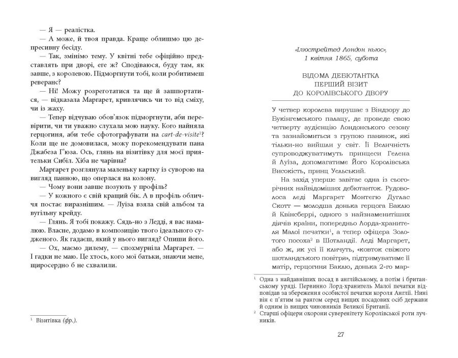 Книга Куди вкаже серце - Сара Фергюсон. Фото 16