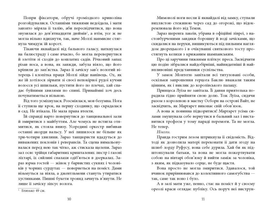 Книга Куди вкаже серце - Сара Фергюсон. Фото 8