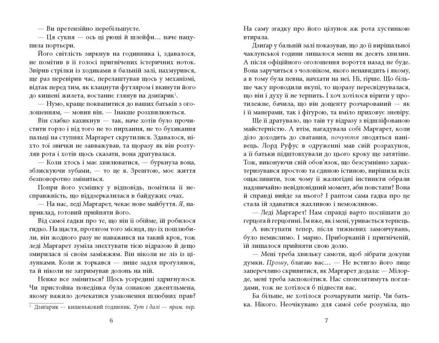 Книга Куди вкаже серце - Сара Фергюсон. Фото 6