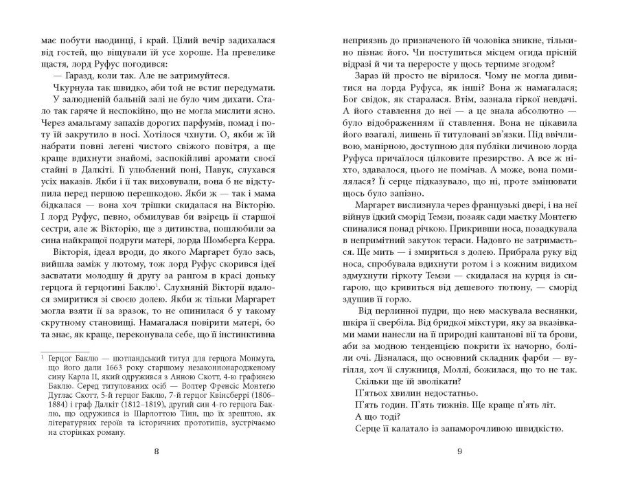 Книга Куди вкаже серце - Сара Фергюсон. Фото 7