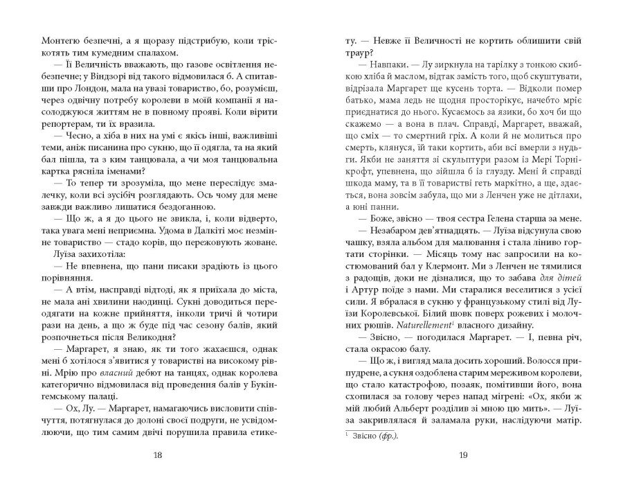Книга Куди вкаже серце - Сара Фергюсон. Фото 12