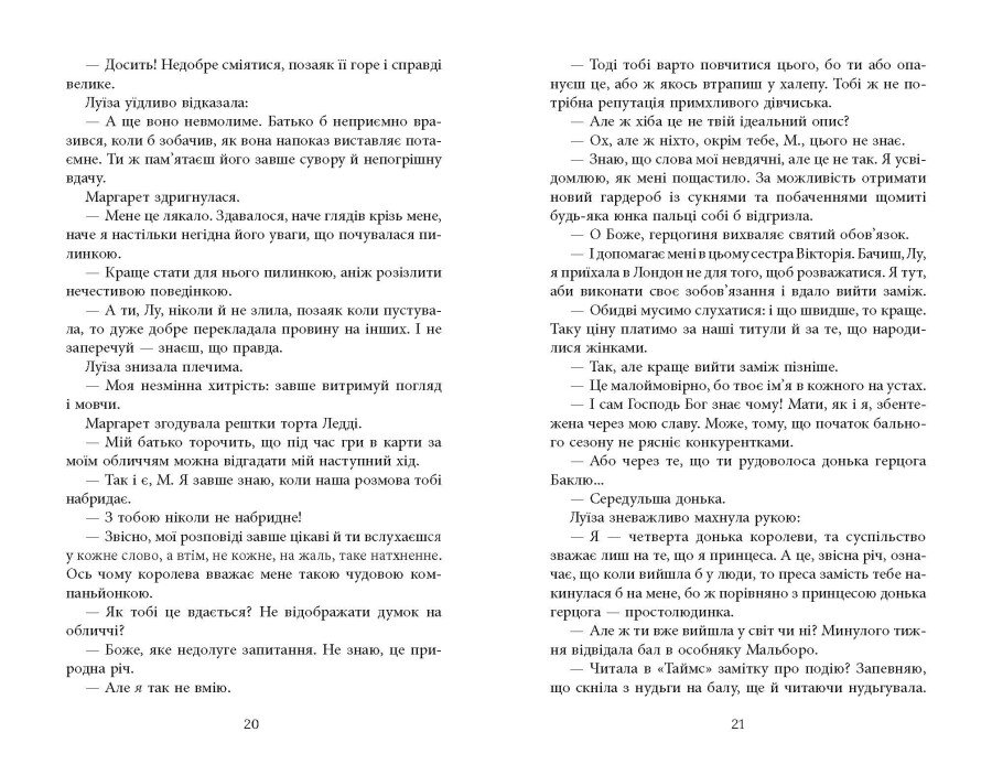 Книга Куди вкаже серце - Сара Фергюсон. Фото 13