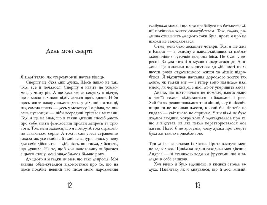 Книга Чому варто жити далі - Метт Гейґ. Фото 8