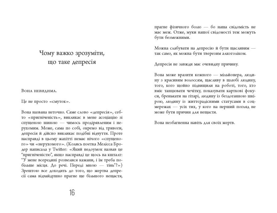 Книга Чому варто жити далі - Метт Гейґ. Фото 10