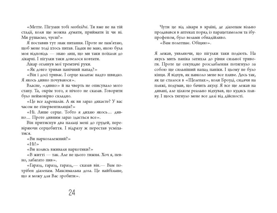 Книга Чому варто жити далі - Метт Гейґ. Фото 14