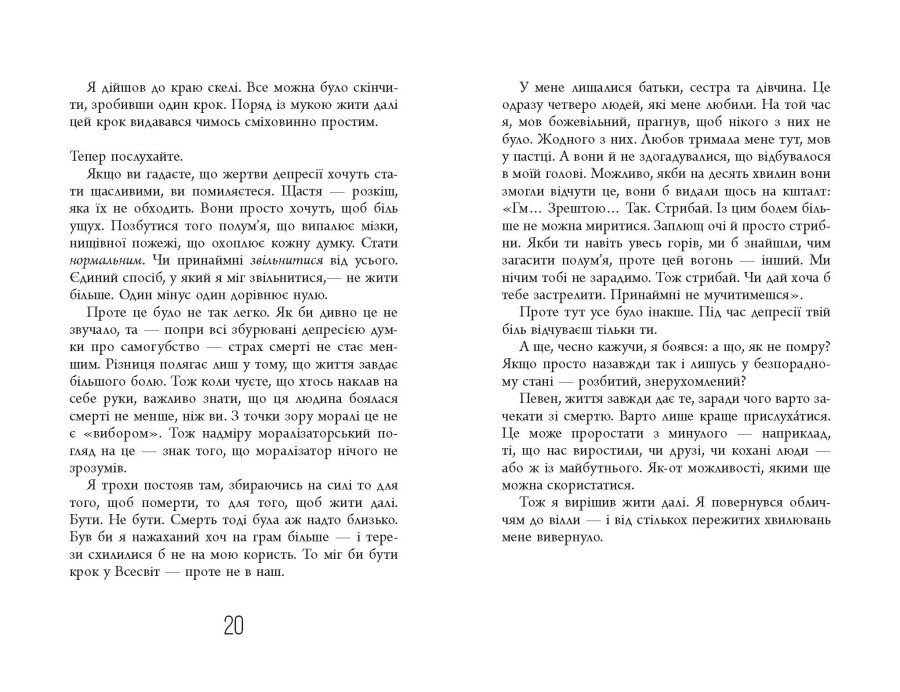 Книга Чому варто жити далі - Метт Гейґ. Фото 12