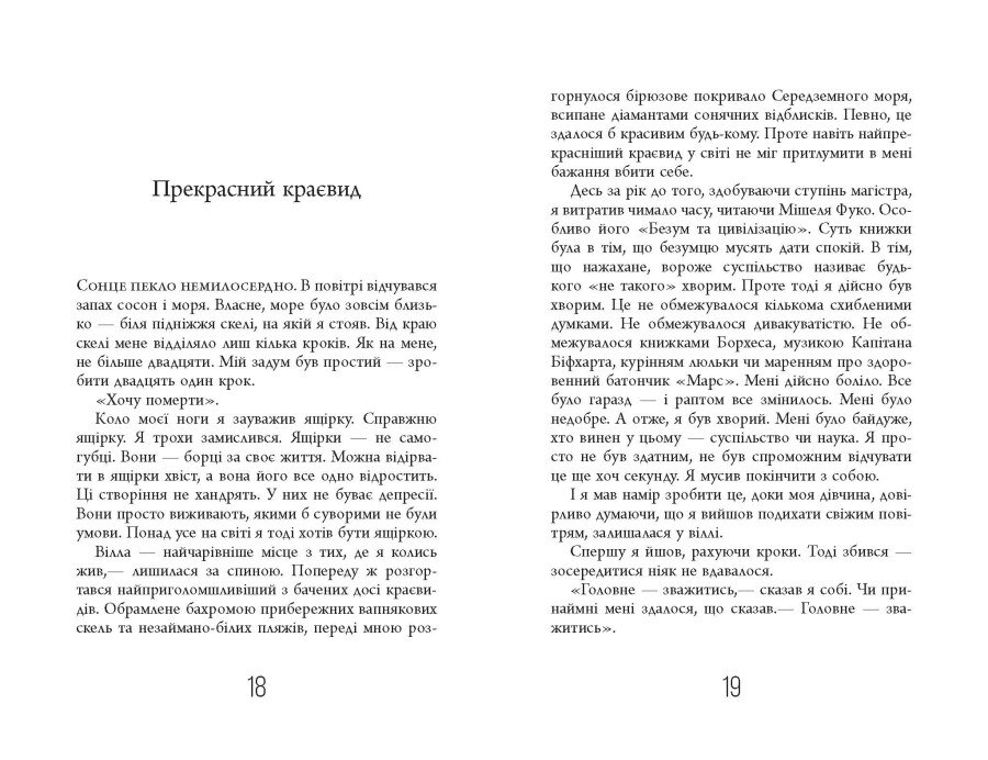 Книга Чому варто жити далі - Метт Гейґ. Фото 11