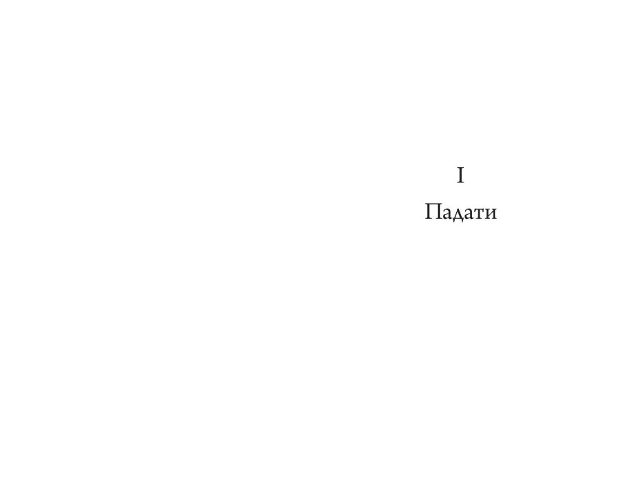 Книга Чому варто жити далі - Метт Гейґ. Фото 6