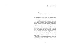 Книга Чому варто жити далі - Метт Гейґ. Фото 3