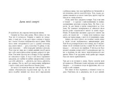 Книга Чому варто жити далі - Метт Гейґ. Фото 8