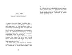 Книга Чому варто жити далі - Метт Гейґ. Фото 5