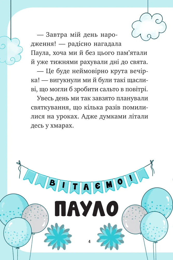 Книга Єдиноріжжя. Вечірка догори дриґом - Ана Пунсет. Фото 4