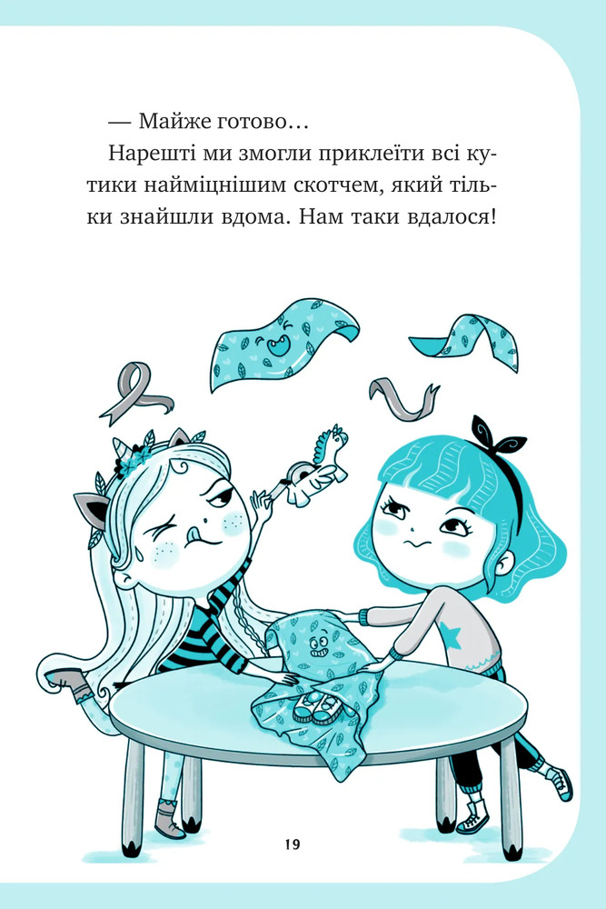 Книга Єдиноріжжя. Вечірка догори дриґом - Ана Пунсет. Фото 19