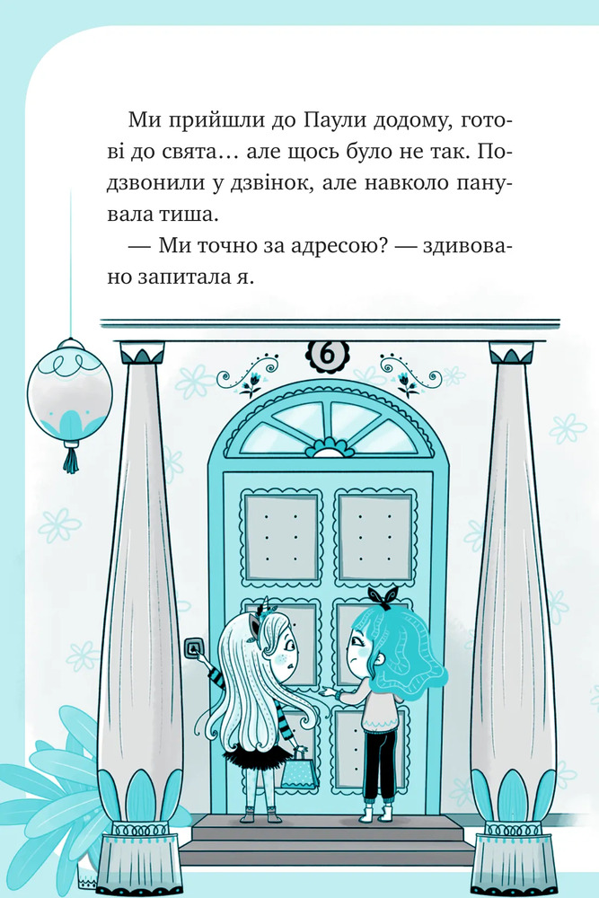 Книга Єдиноріжжя. Вечірка догори дриґом - Ана Пунсет. Фото 22