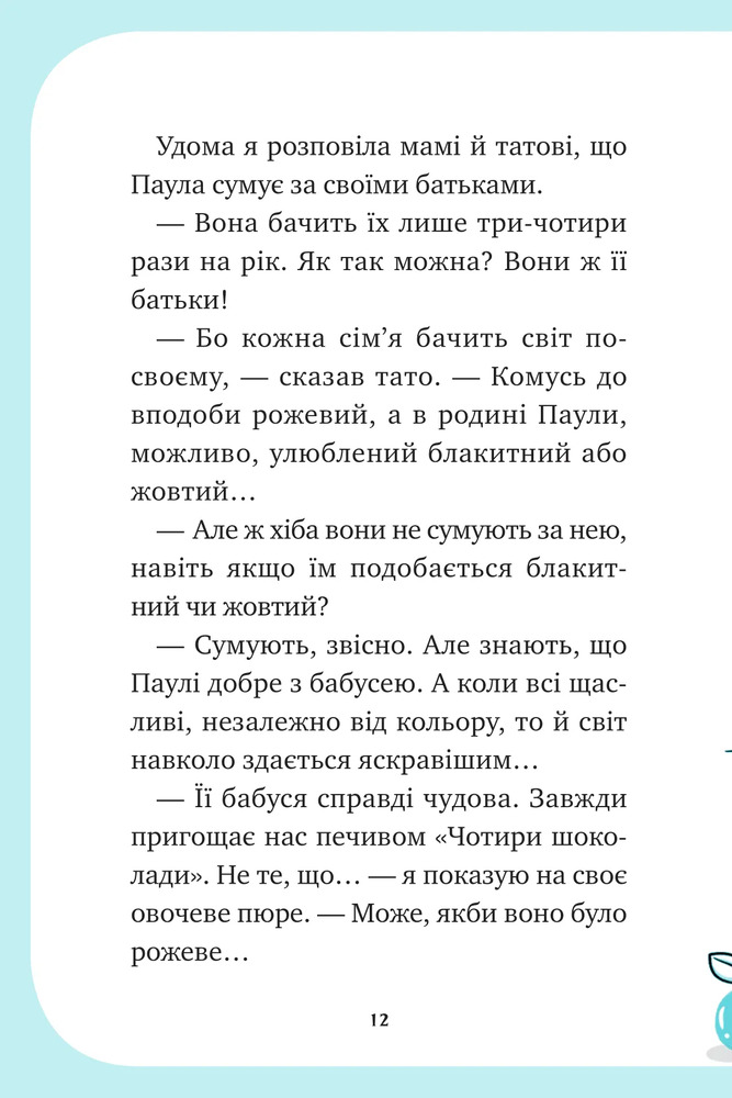 Книга Єдиноріжжя. Вечірка догори дриґом - Ана Пунсет. Фото 12