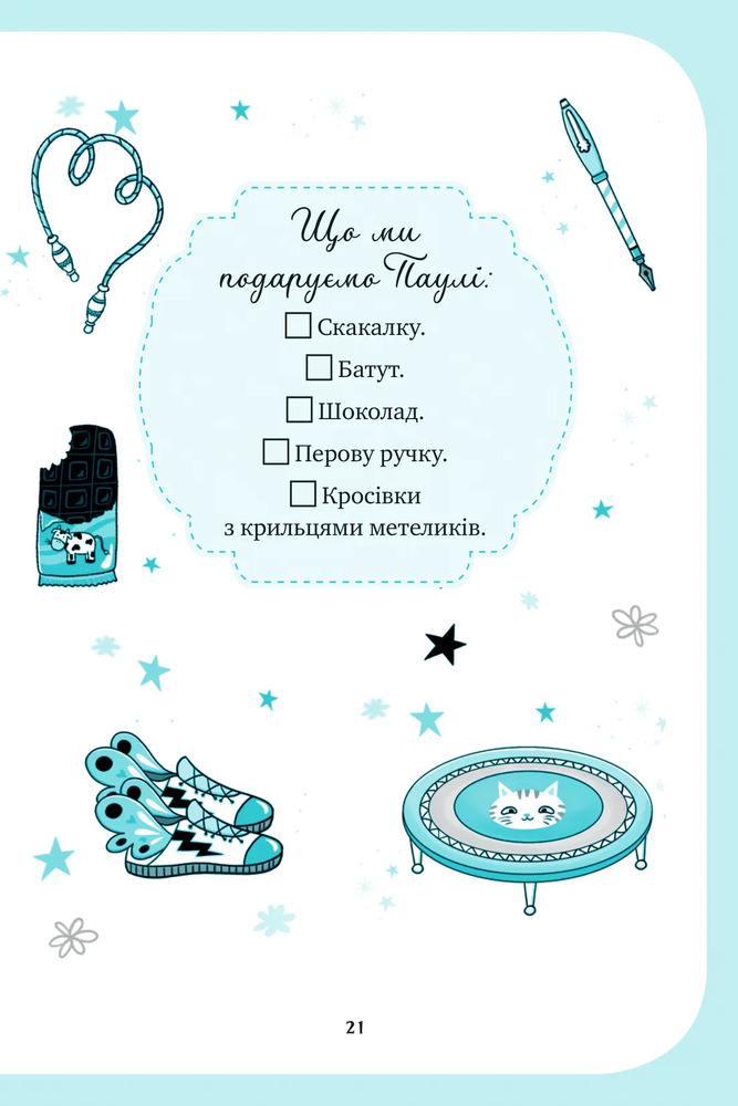 Книга Єдиноріжжя. Вечірка догори дриґом - Ана Пунсет. Фото 21