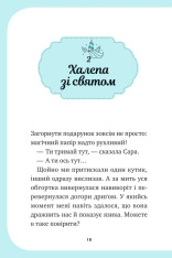 Книга Єдиноріжжя. Вечірка догори дриґом - Ана Пунсет. Фото 18