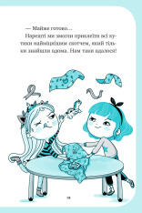 Книга Єдиноріжжя. Вечірка догори дриґом - Ана Пунсет. Фото 19