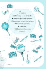 Книга Єдиноріжжя. Вечірка догори дриґом - Ана Пунсет. Фото 9