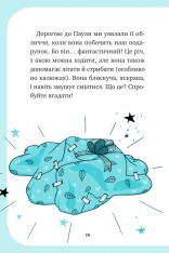 Книга Єдиноріжжя. Вечірка догори дриґом - Ана Пунсет. Фото 20