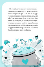 Книга Єдиноріжжя. Вечірка догори дриґом - Ана Пунсет. Фото 8