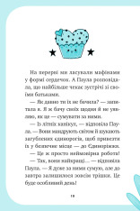 Книга Єдиноріжжя. Вечірка догори дриґом - Ана Пунсет. Фото 10