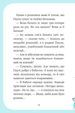 Книга Єдиноріжжя. Вечірка догори дриґом - Ана Пунсет. Фото 12