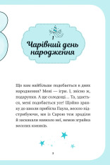 Книга Єдиноріжжя. Вечірка догори дриґом - Ана Пунсет. Фото 3