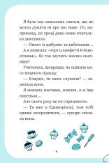 Книга Єдиноріжжя. Вечірка догори дриґом - Ана Пунсет. Фото 6