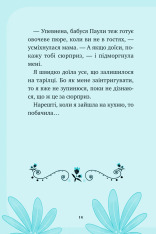 Книга Єдиноріжжя. Вечірка догори дриґом - Ана Пунсет. Фото 14