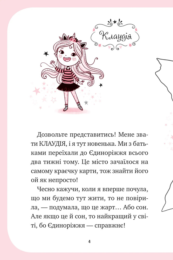 Книга Єдиноріжжя. Мистецтво польотів - Ана Пунсет. Фото 4