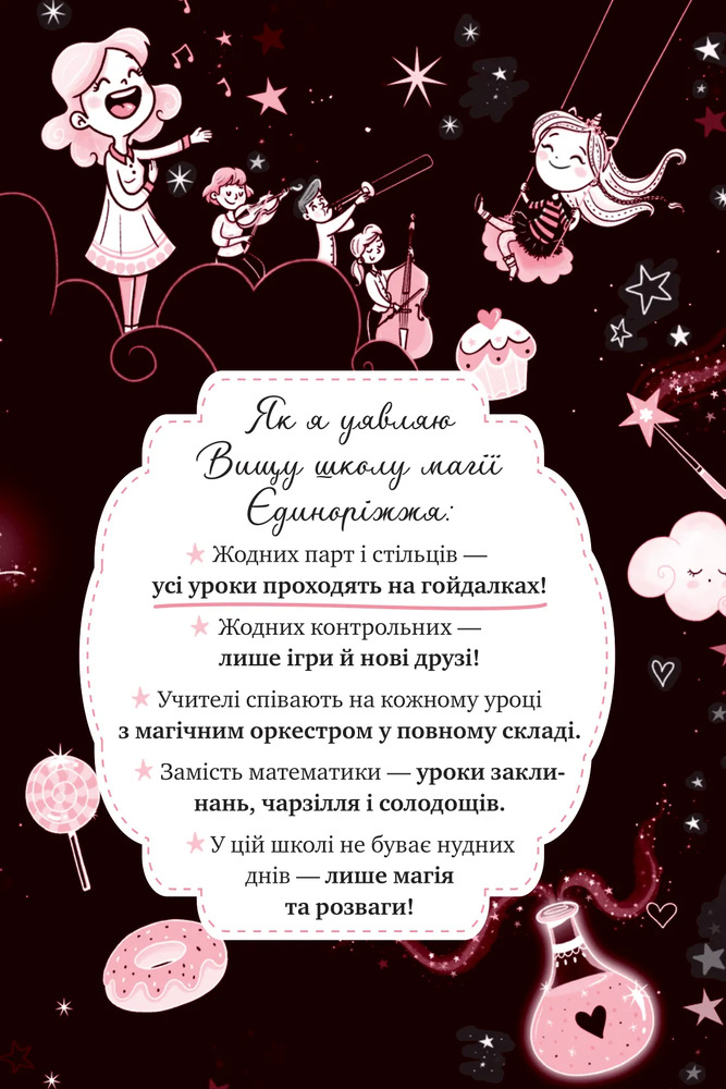 Книга Єдиноріжжя. Мистецтво польотів - Ана Пунсет. Фото 13