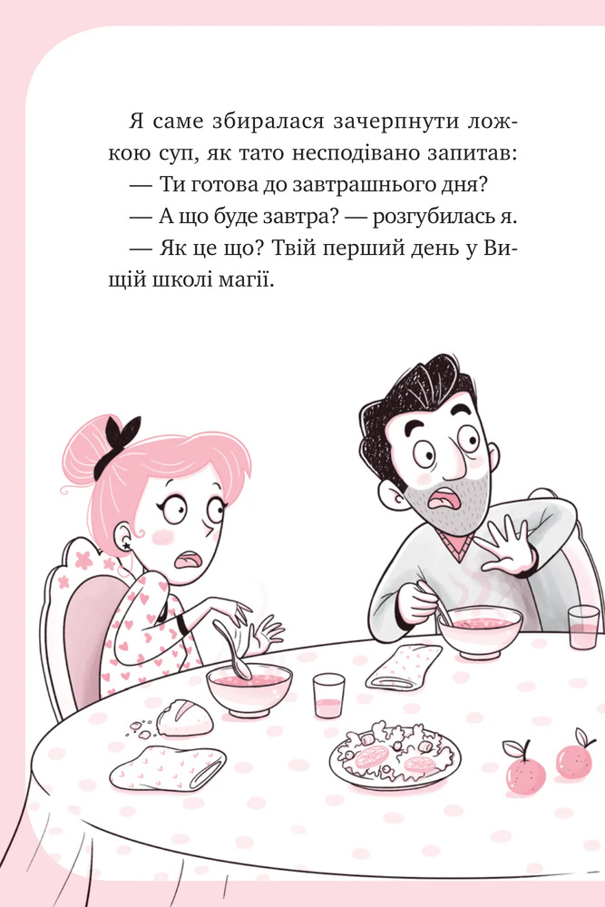Книга Єдиноріжжя. Мистецтво польотів - Ана Пунсет. Фото 10