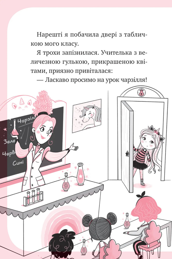 Книга Єдиноріжжя. Мистецтво польотів - Ана Пунсет. Фото 20