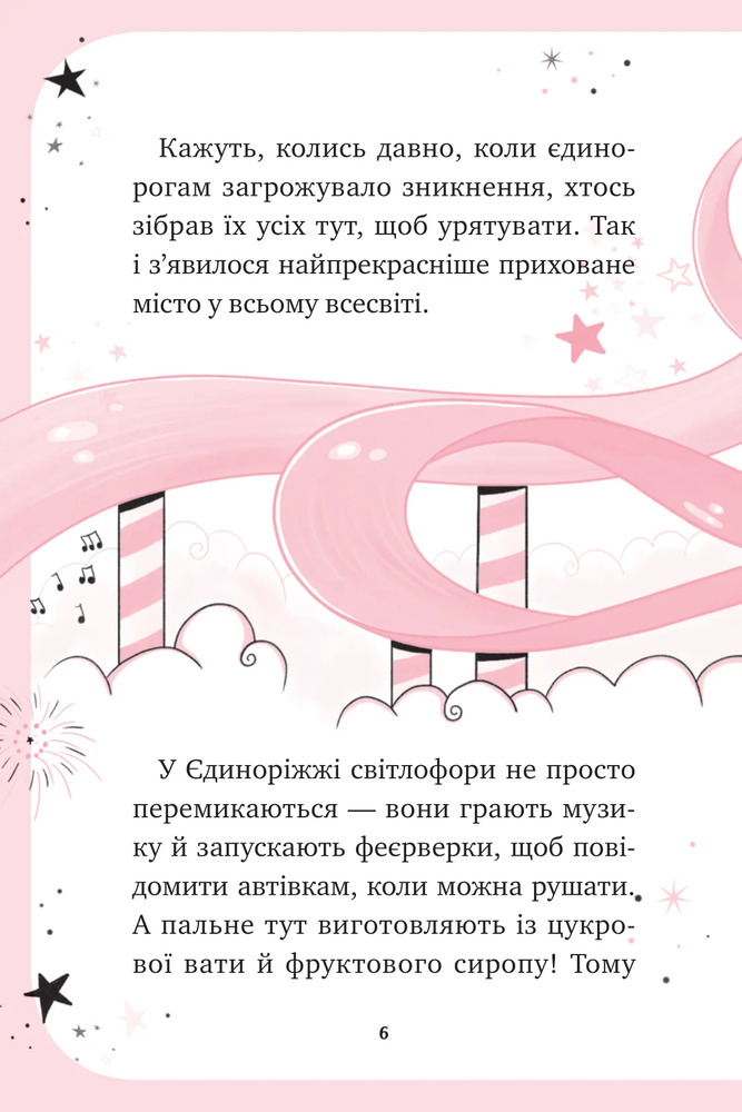 Книга Єдиноріжжя. Мистецтво польотів - Ана Пунсет. Фото 6