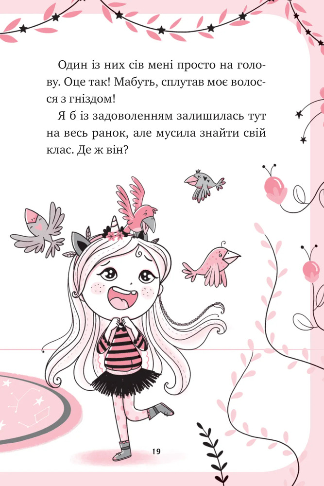 Книга Єдиноріжжя. Мистецтво польотів - Ана Пунсет. Фото 19