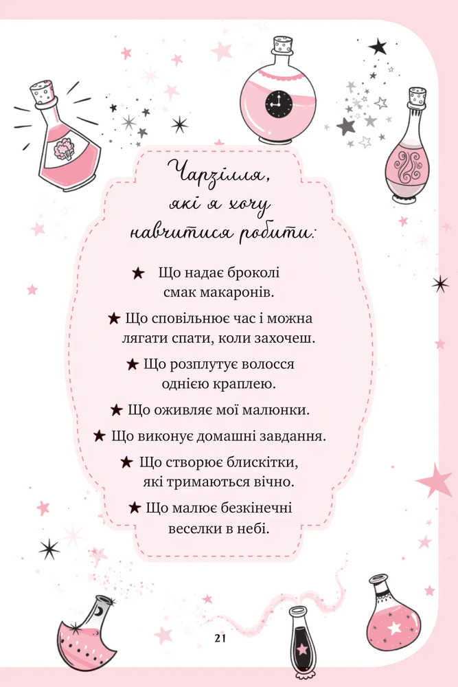 Книга Єдиноріжжя. Мистецтво польотів - Ана Пунсет. Фото 21